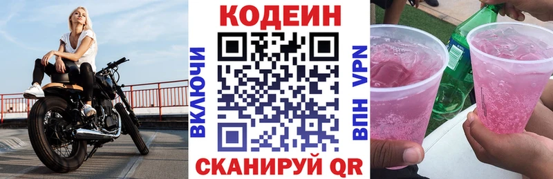 Кодеин напиток Lean (лин)  Лебедянь 